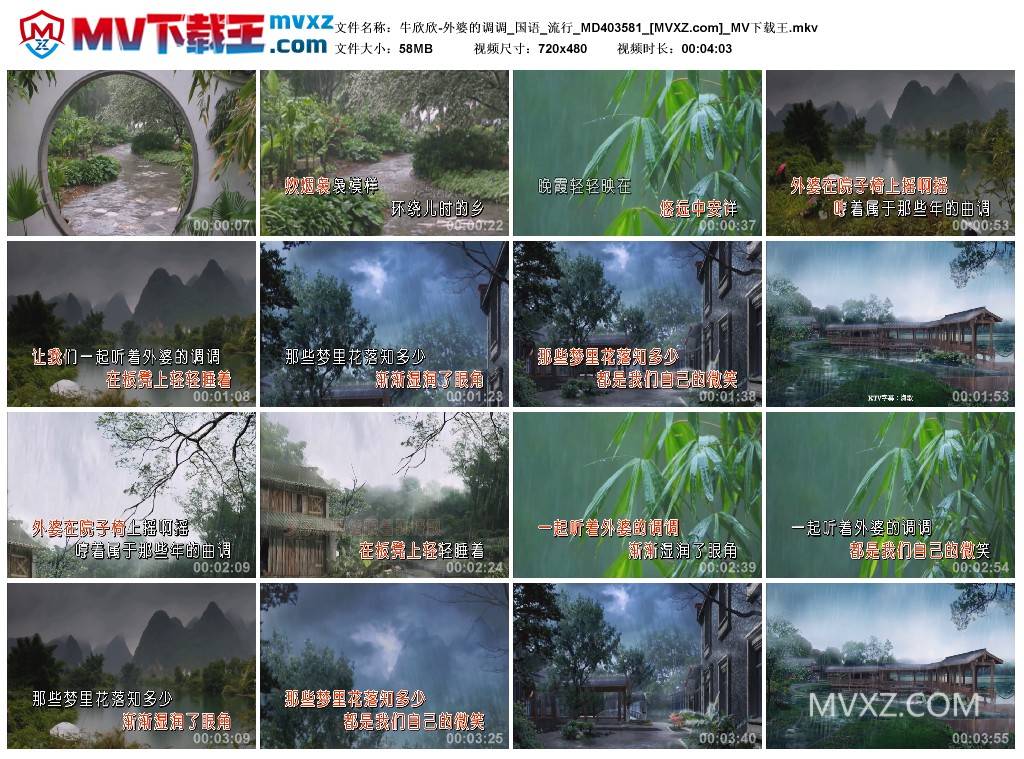牛欣欣-外婆的调调_国语_流行_MD403581